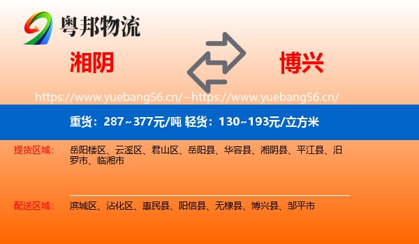 湘阴到博兴县物流