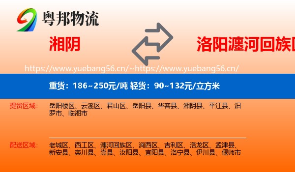 湘阴到瀍河回族区物流