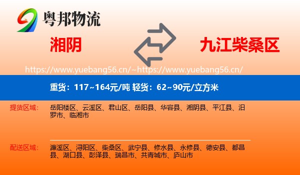 湘阴到柴桑区物流