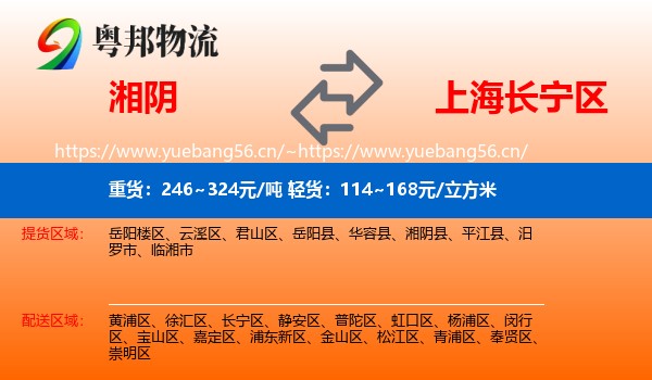 湘阴到长宁区物流