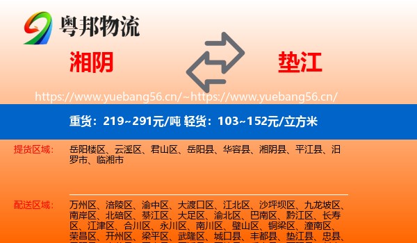 湘阴到垫江县物流