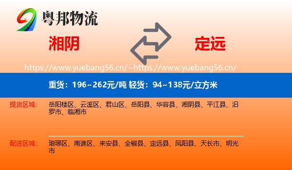 湘阴到定远县物流