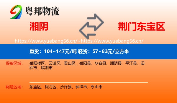 湘阴到东宝区物流