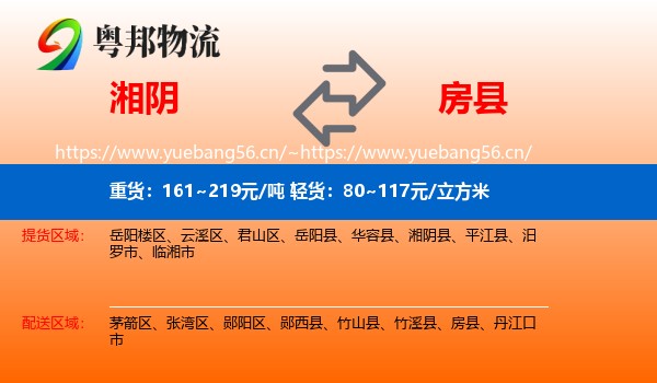 湘阴到房县物流