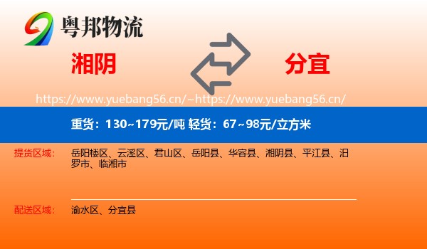 湘阴到分宜县物流