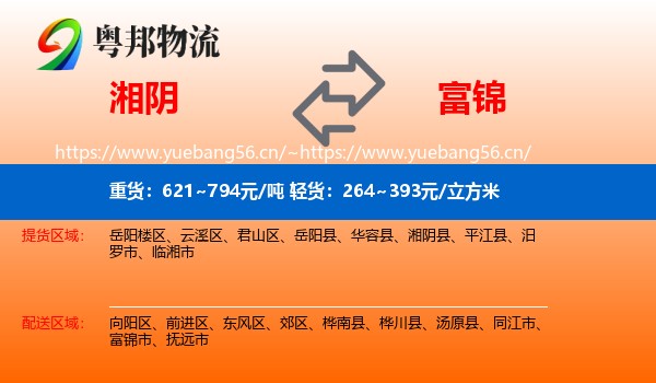 湘阴到富锦市物流