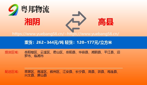 湘阴到高县物流