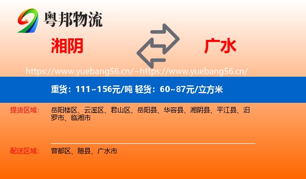 湘阴到广水市物流