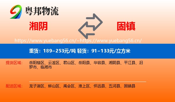 湘阴到固镇县物流