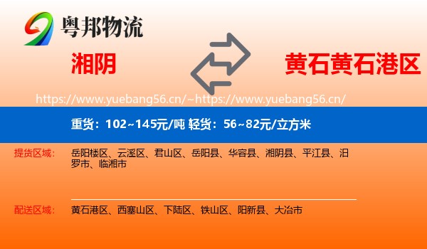 湘阴到黄石港区物流