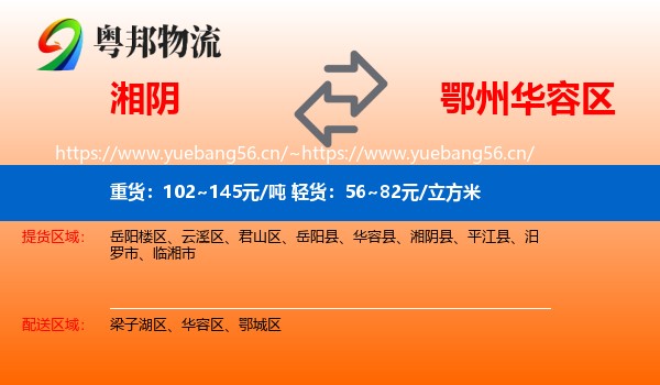 湘阴到华容区物流