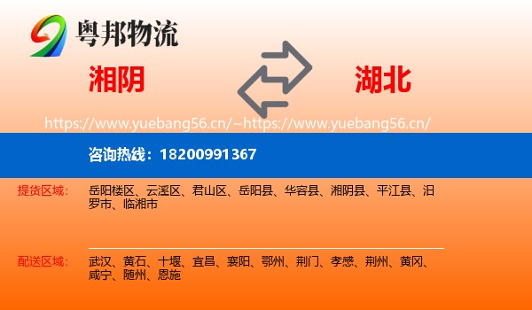 湘阴到湖北物流