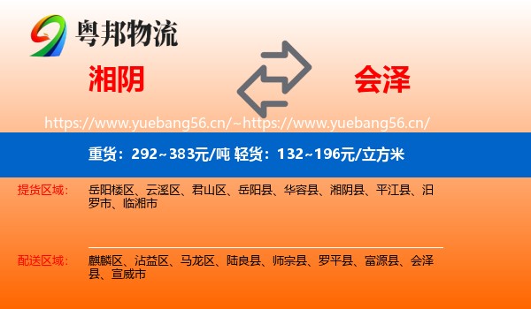 湘阴到会泽县物流