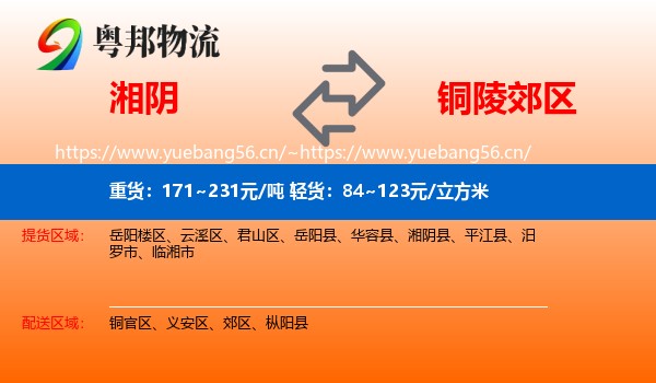 湘阴到郊区物流