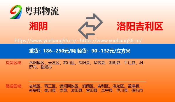 湘阴到吉利区物流