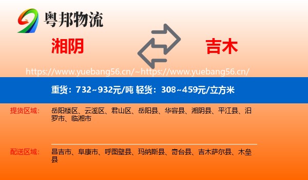 湘阴到吉木萨尔县物流