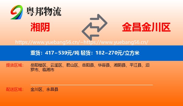湘阴到金川区物流