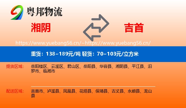 湘阴到吉首市物流
