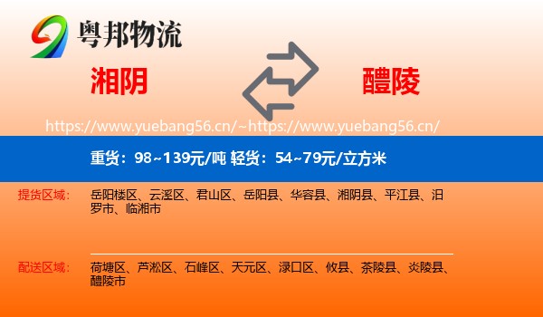 湘阴到醴陵市物流