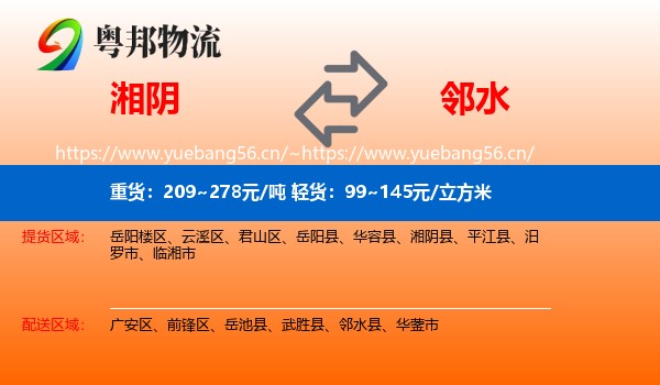 湘阴到邻水县物流