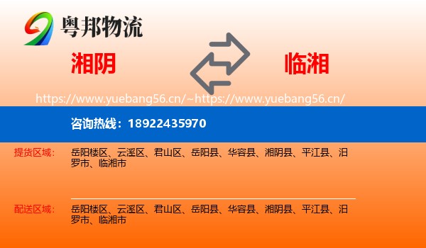 湘阴到临湘市物流