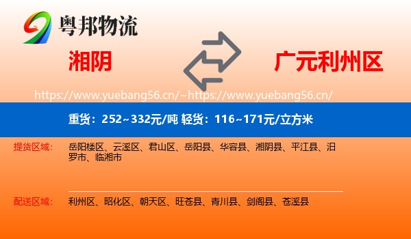 湘阴到利州区物流