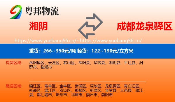 湘阴到龙泉驿区物流