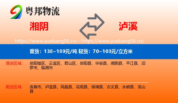 湘阴到泸溪县物流