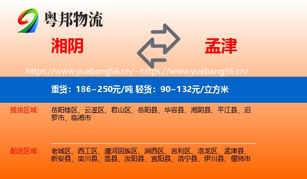 湘阴到孟津县物流