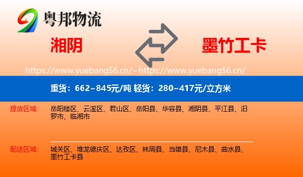 湘阴到墨竹工卡县物流