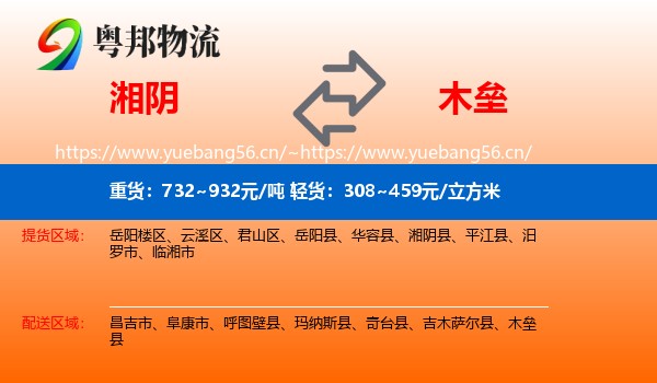 湘阴到木垒县物流