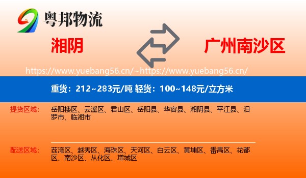 湘阴到南沙区物流