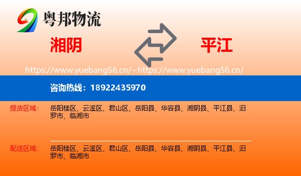 湘阴到平江县物流