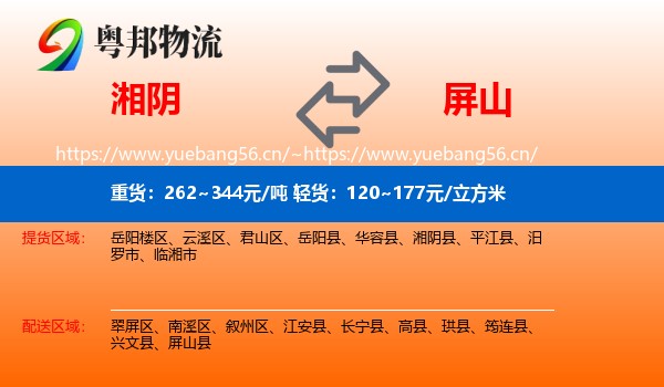 湘阴到屏山县物流