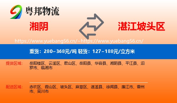 湘阴到坡头区物流