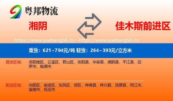 湘阴到前进区物流