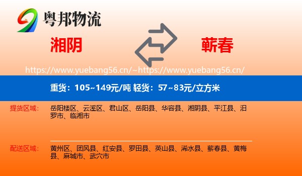 湘阴到蕲春县物流