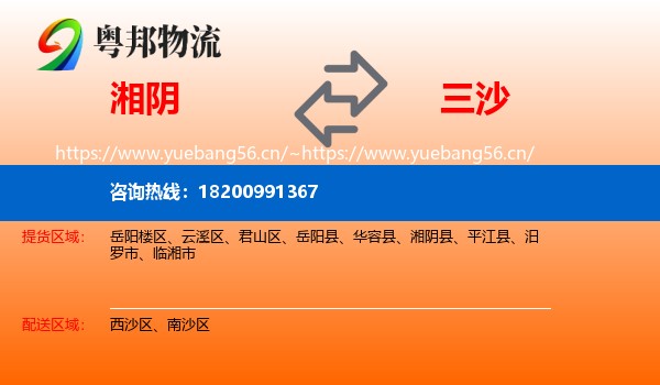 湘阴到三沙物流