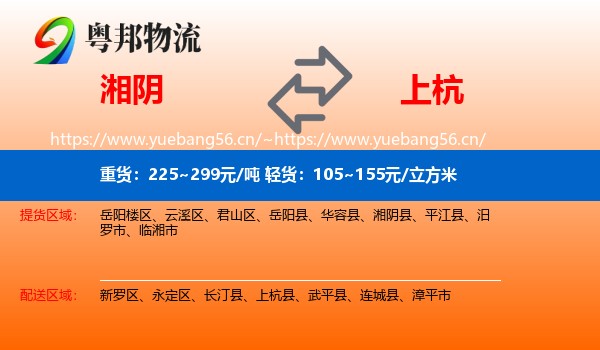 湘阴到上杭县物流