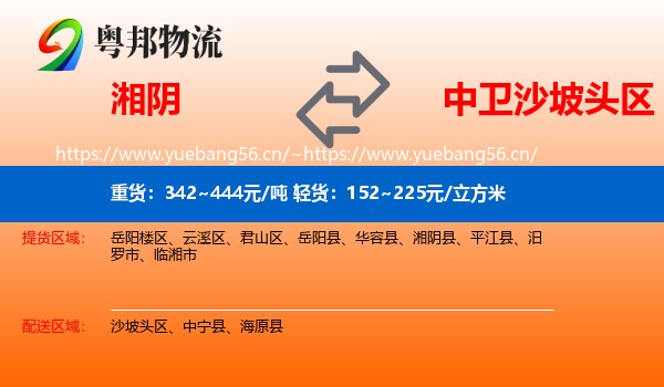 湘阴到沙坡头区物流