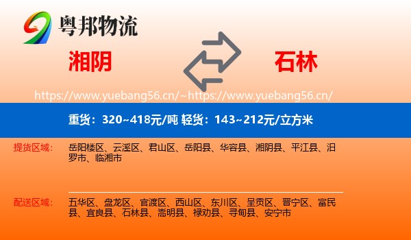 湘阴到石林县物流