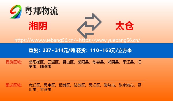湘阴到太仓市物流