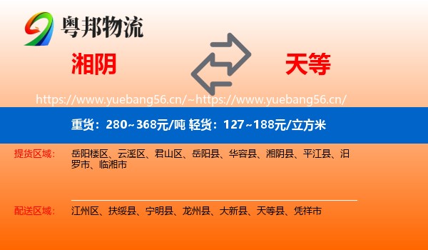 湘阴到天等县物流