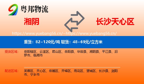 湘阴到天心区物流
