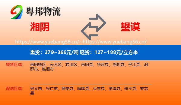 湘阴到望谟县物流