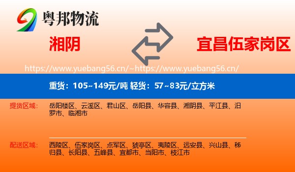 湘阴到伍家岗区物流