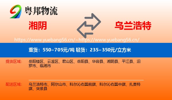 湘阴到乌兰浩特市物流