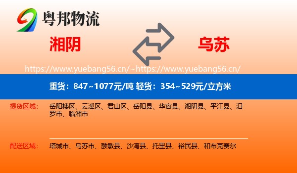 湘阴到乌苏市物流