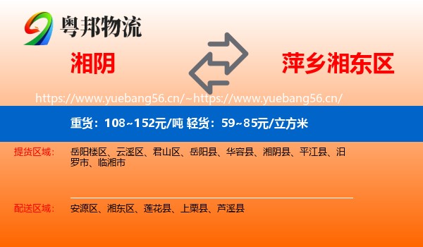 湘阴到湘东区物流