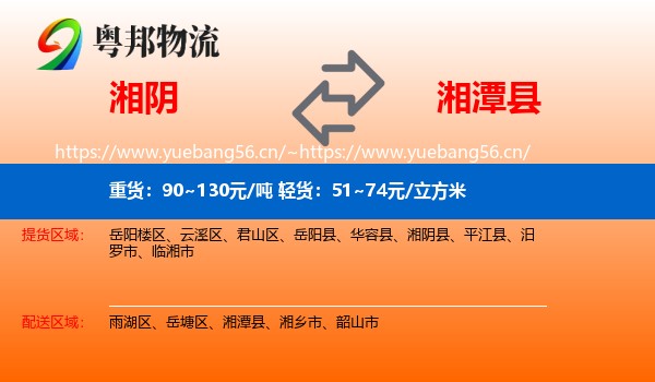 湘阴到湘潭县物流